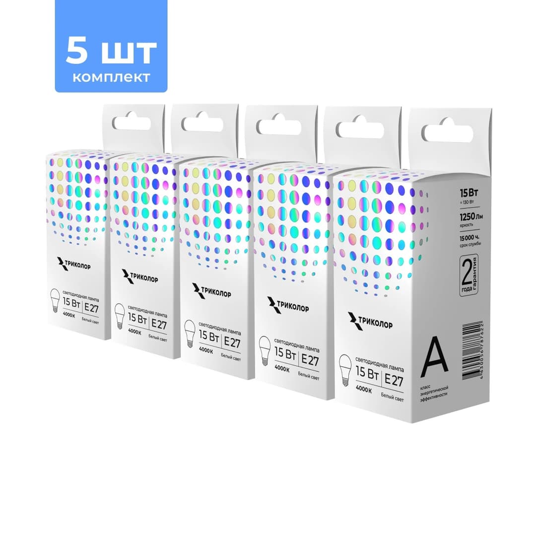Лампа светодиодная Триколор LED А60 15Вт 4000K E27, Комплект 5 шт