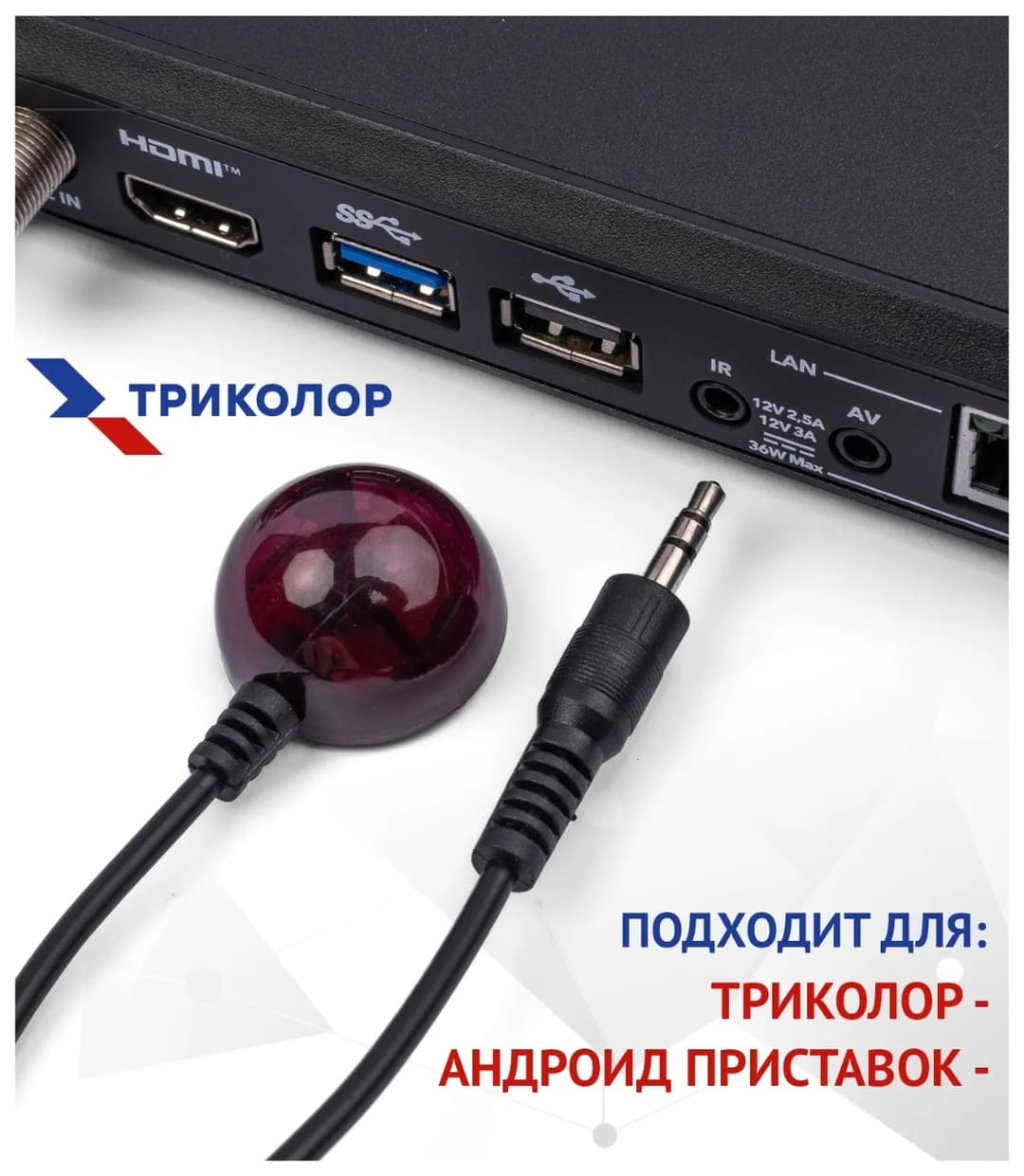 Внешний ИК-приёмник LF-DX8