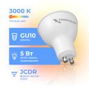 Лампа светодиодная Триколор LED 5Вт 3000K GU10