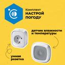 Комплект “Настрой погоду”