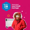 Комплект “Настрой погоду”