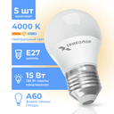 Лампа светодиодная Триколор LED А60 15Вт 4000K E27, Комплект 5 шт