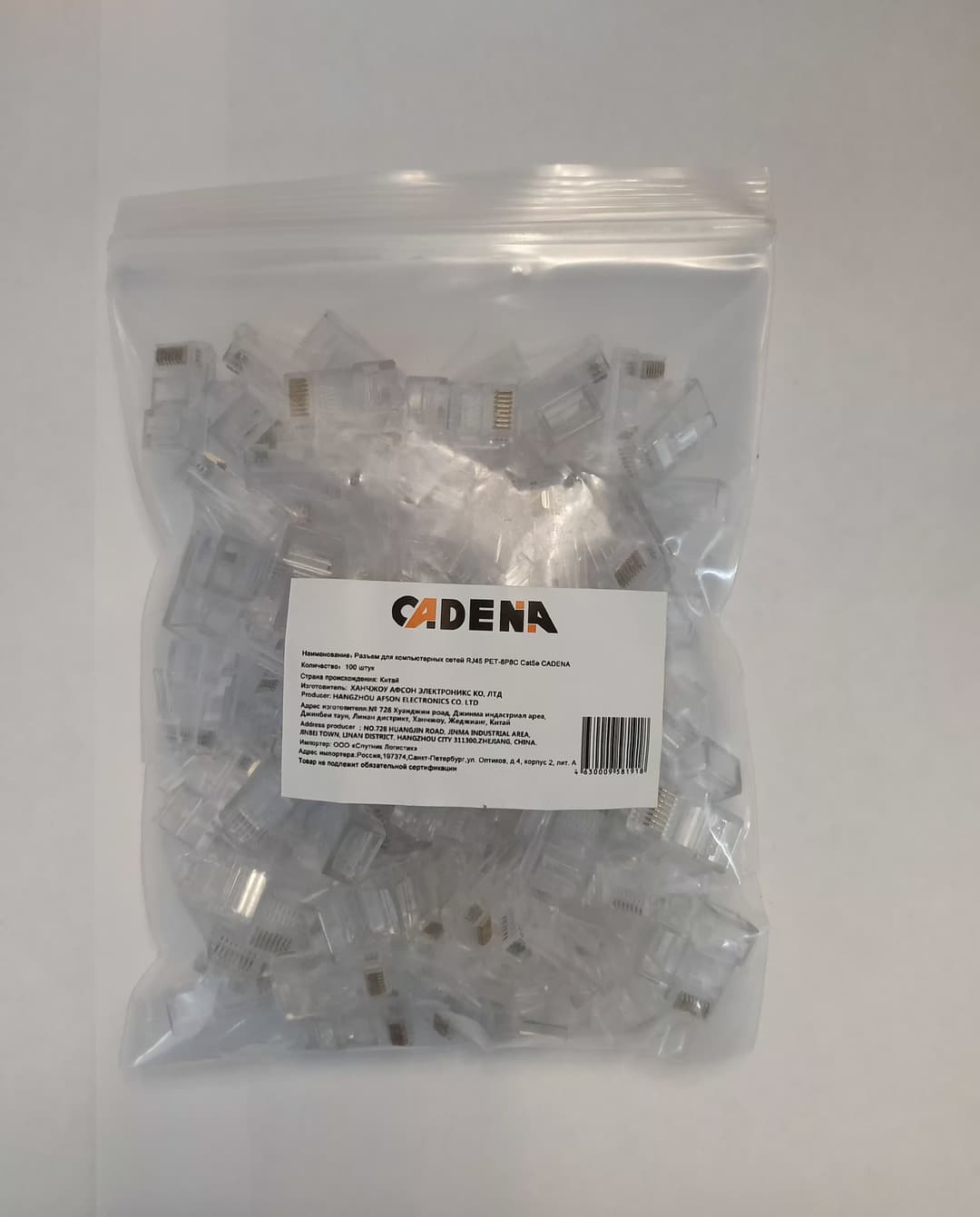 Разъем для компьютерных сетей RJ45 PET-8P8C CADENA 100 штук