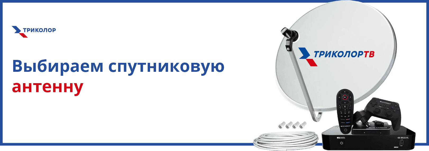 Как выбрать спутниковую антенну