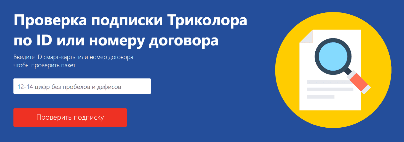 Не определяется подписка в Триколоре. Почему так происходит и, что делать