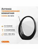 Антенна телевизионная комнатная с усилителем CADENA AV-6012